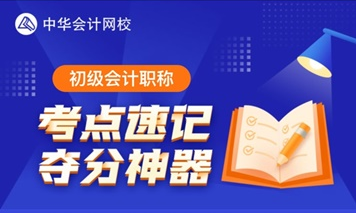 更新預告！春節(jié)過后初級考點神器將解鎖85個常用公式