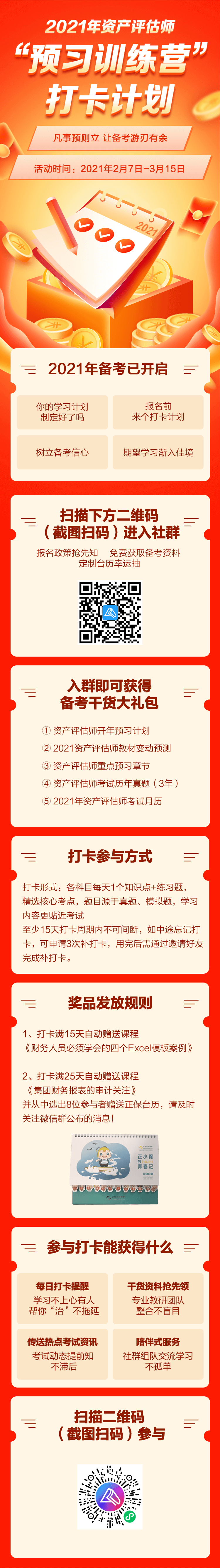 打卡長(zhǎng)圖（項(xiàng)目 外宣）