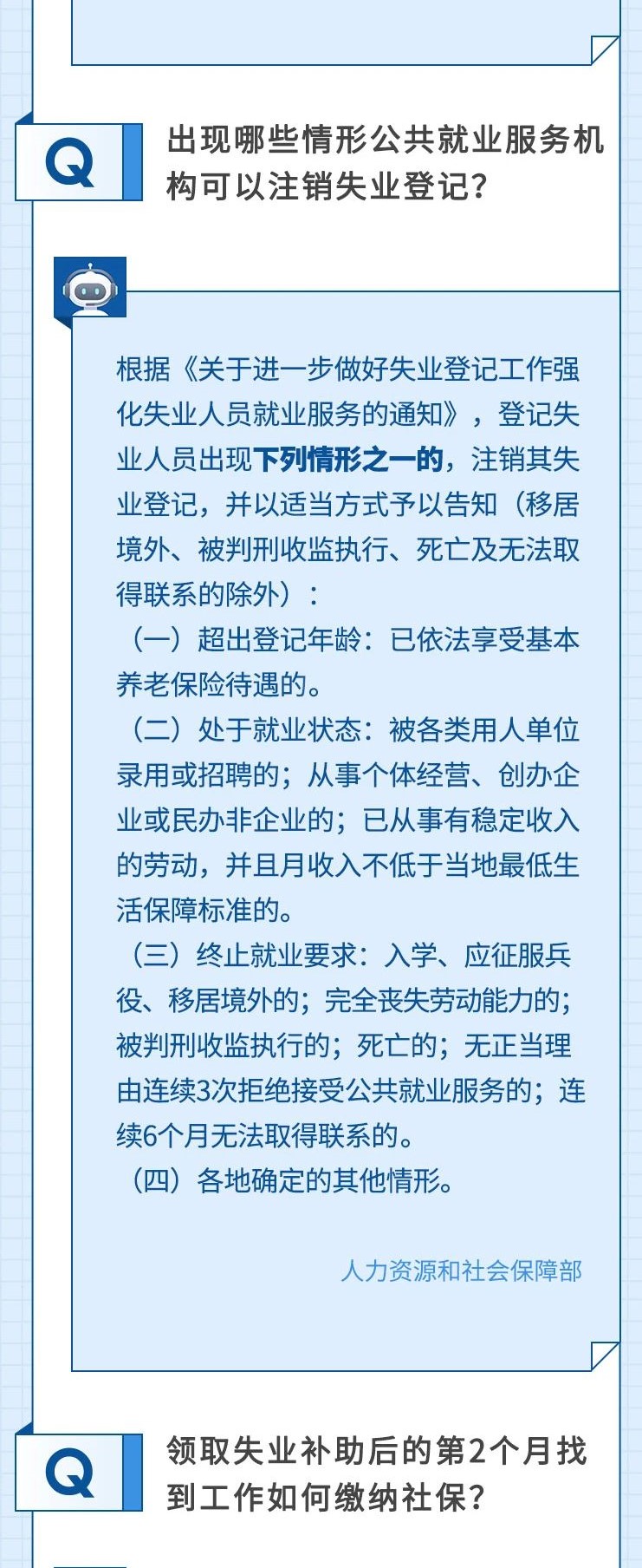 關(guān)于失業(yè)登記、失業(yè)補(bǔ)助金，希望這些回答可以幫到你！