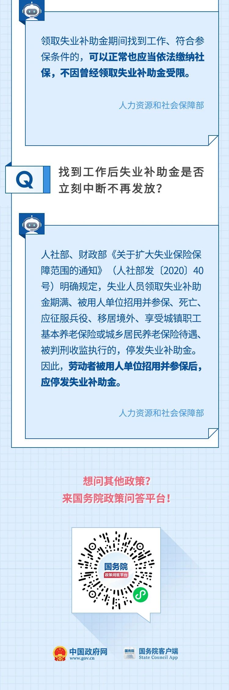 關(guān)于失業(yè)登記、失業(yè)補(bǔ)助金，希望這些回答可以幫到你！