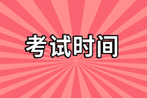 2021年CMA考試在哪一天？教材變化情況？