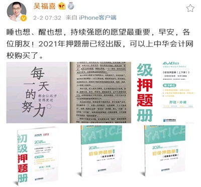 吳福喜老師力推—初級考前沖刺模擬題冊來了！