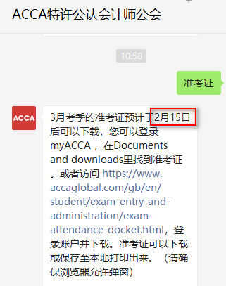 官宣！2021年3月ACCA準考證打印時間已確定！