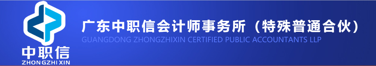 中職信會計師事務所招聘高級審計經理啦！