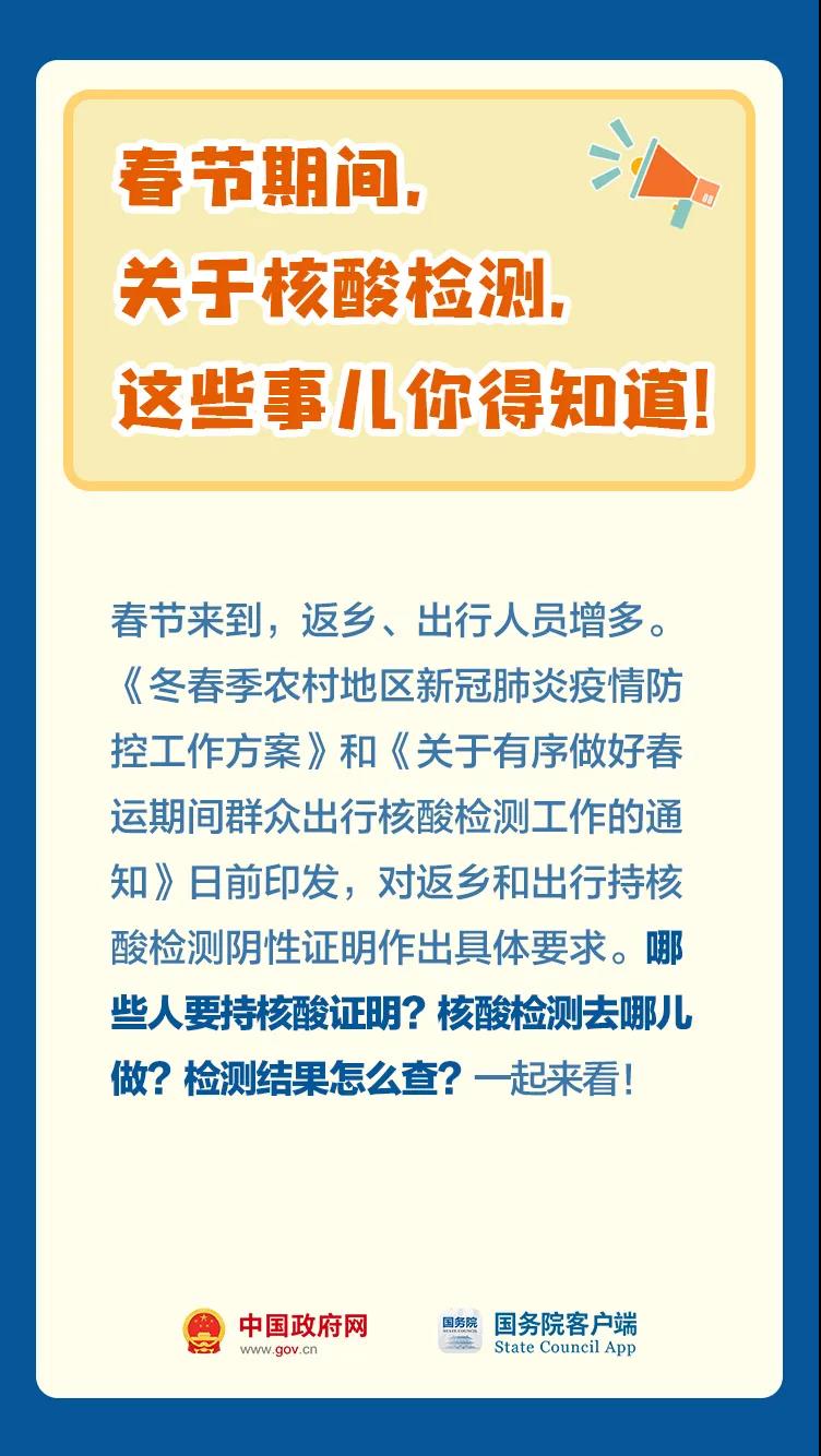 春節(jié)期間，關(guān)于核酸檢測(cè)，這些事情要知道！