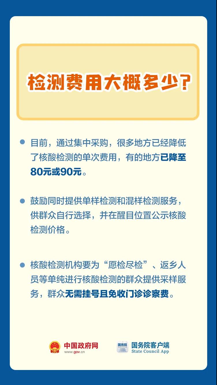 春節(jié)期間，關(guān)于核酸檢測(cè)，這些事情要知道！