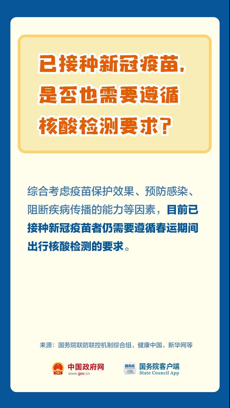 春節(jié)期間，關(guān)于核酸檢測(cè)，這些事情要知道！