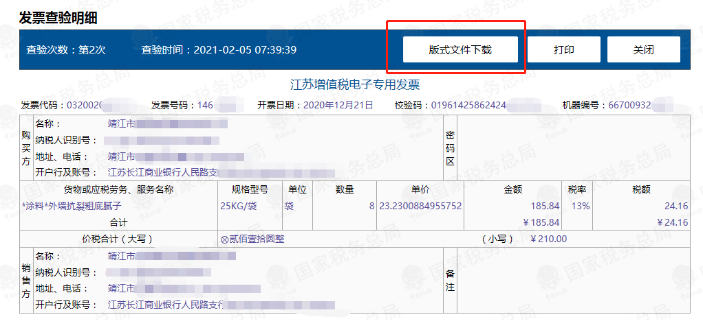 收藏！增值稅電子專用發(fā)票受票方納稅人操作指引