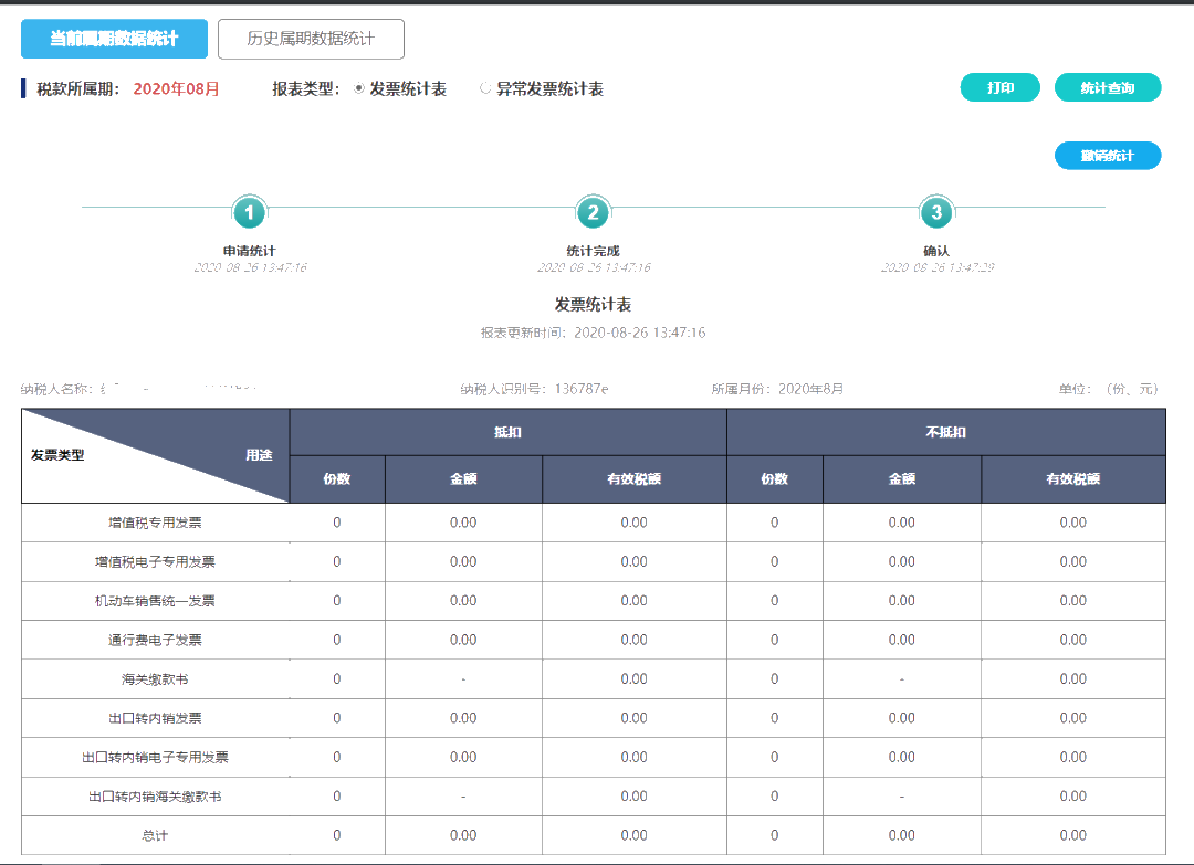 收藏！增值稅電子專用發(fā)票受票方納稅人操作指引