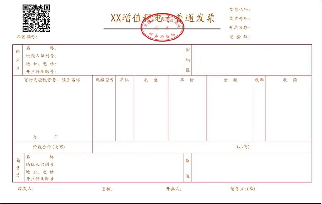 年貨大采購，發(fā)票知識知多少？