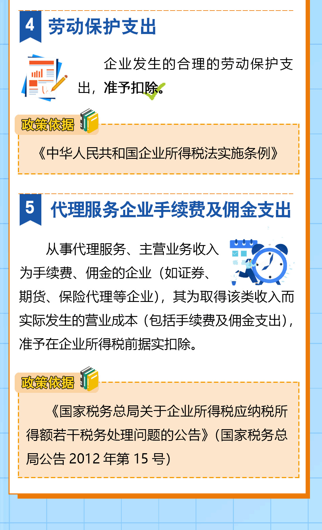 送您一份企業(yè)所得稅稅前扣除秘籍，請(qǐng)查收！