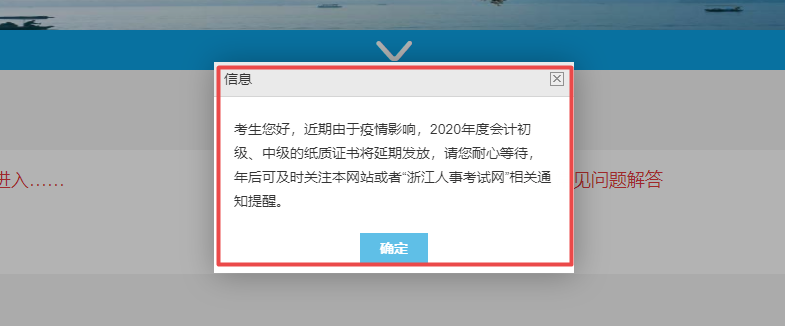 浙江省2020初級會計紙質(zhì)證書將延期發(fā)放！