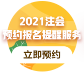 2021年山東CPA考試報(bào)名費(fèi)用是多少？