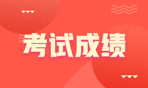 2021年7月期貨從業(yè)資格考試成績(jī)查詢通道在哪里？