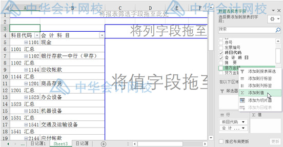 超簡單，用Excel編制試算平衡表，會計都要會呀！