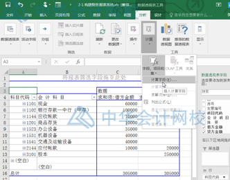 超簡單，用Excel編制試算平衡表，會計都要會呀！