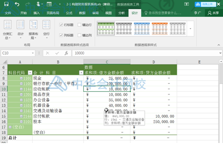 超簡單，用Excel編制試算平衡表，會計都要會呀！