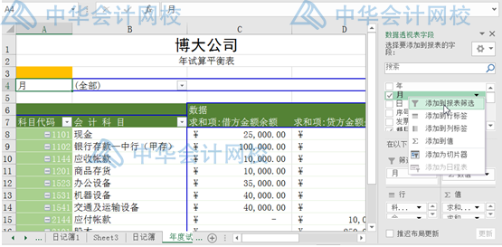 超簡單，用Excel編制試算平衡表，會計都要會呀！