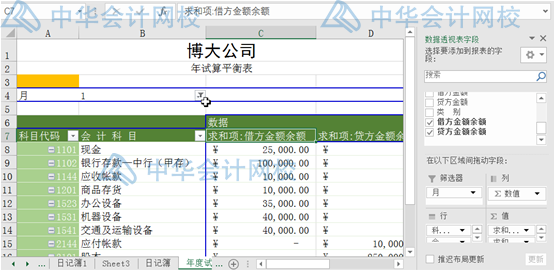 超簡單，用Excel編制試算平衡表，會計都要會呀！