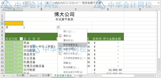 超簡單，用Excel編制試算平衡表，會計都要會呀！