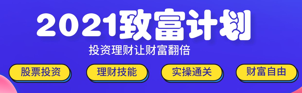 錢不是省出來的！2021全新理財指南！快來了解