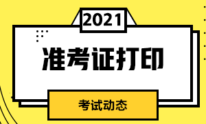 推薦！沈陽8月CFA考試準(zhǔn)考證打印時(shí)間！