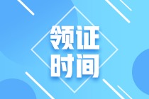 2020年岳池初級(jí)會(huì)計(jì)證書領(lǐng)取時(shí)間公布了沒