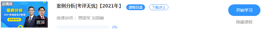 2021高會考試提前 備考高會第一輪學(xué)習(xí)什么時候結(jié)束比較好？