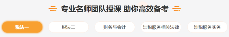 沒有教材學(xué)稅務(wù)師難度太高？這招你試了沒？