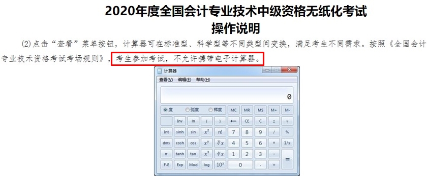 2021年中級會計職稱考試方式公布：還不允許自帶計算器？