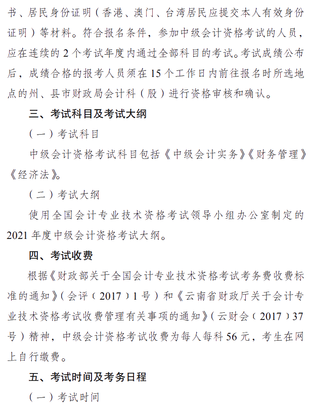 云南楚雄州2021年中級(jí)會(huì)計(jì)職稱報(bào)名簡(jiǎn)章 3月10日起報(bào)名