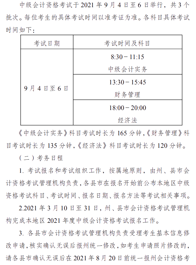 云南楚雄州2021年中級(jí)會(huì)計(jì)職稱報(bào)名簡(jiǎn)章 3月10日起報(bào)名