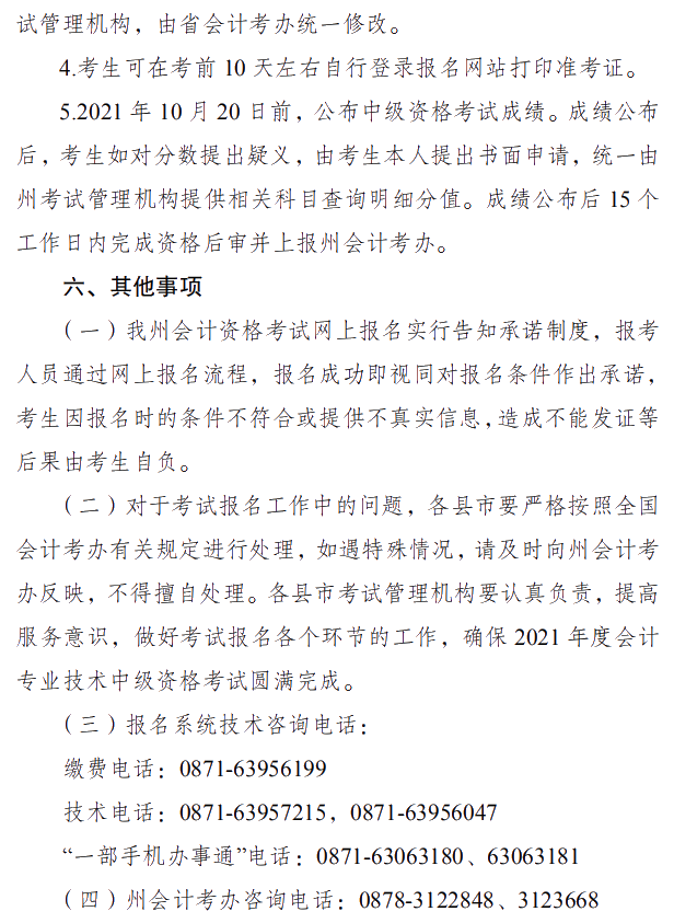 云南楚雄州2021年中級(jí)會(huì)計(jì)職稱報(bào)名簡(jiǎn)章 3月10日起報(bào)名