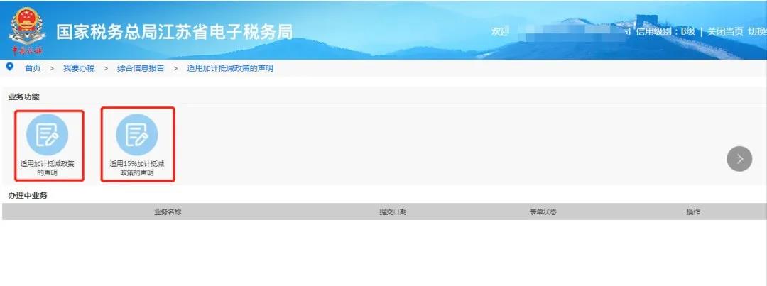 2021年度《適用加計(jì)抵減政策的聲明》，你提交了嗎？