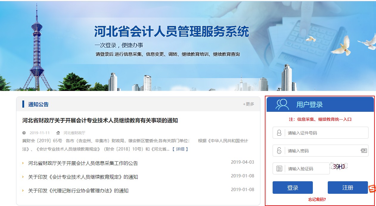 河北省會(huì)計(jì)專業(yè)技術(shù)人員繼續(xù)教育