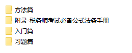 稅務(wù)師學(xué)霸筆記精選資料