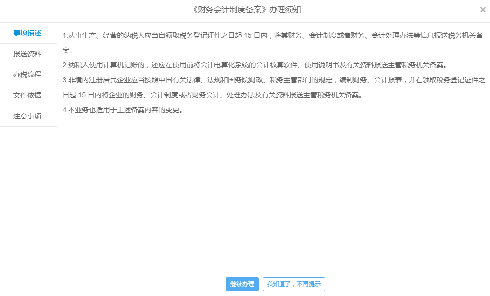 財務會計報表出現(xiàn)重復申報？別著急一文為您解決！