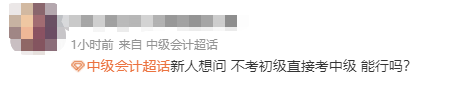 2022年中級(jí)會(huì)計(jì)職稱什么時(shí)候報(bào)名？我能不能報(bào)名？