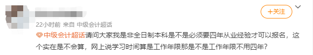 不考初級能考中級會計嗎？會計工作經(jīng)驗咋算？3月10日起報名 提前明白