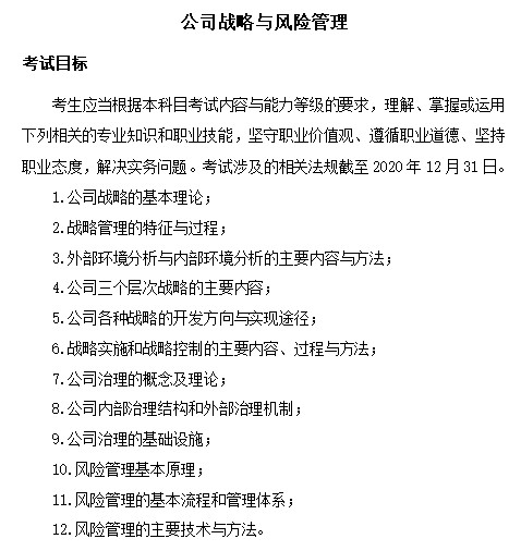 2021年注冊(cè)會(huì)計(jì)師《戰(zhàn)略》考試大綱已公布！