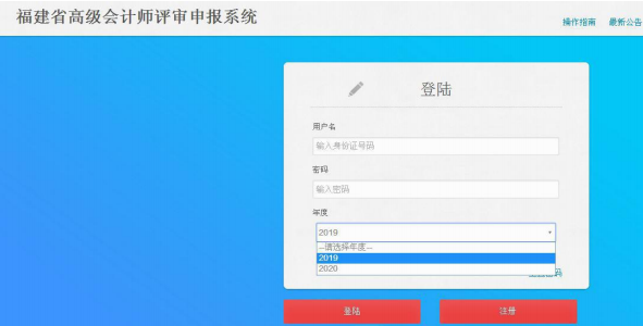 福建2020年高級會計師評審申報注意事項-注冊登錄