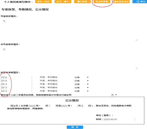 福建2020年高會評審申報個人獲獎填寫注意事項