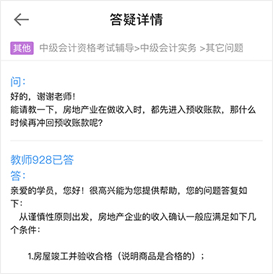 中級會計備考遇難題 還在到處問？答疑板使用教程快get！