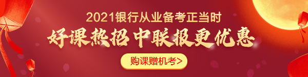 一個人要有多努力才能通過銀行從業(yè)考試？