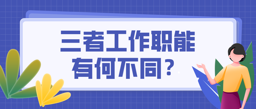 出納=會計=財務(wù)？這可不是一回事兒 混淆了將影響前途！