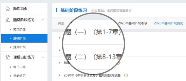 備考中級會計職稱有必要報課嗎？——課程題庫篇