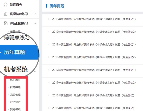 備考中級會計職稱有必要報課嗎？——課程題庫篇