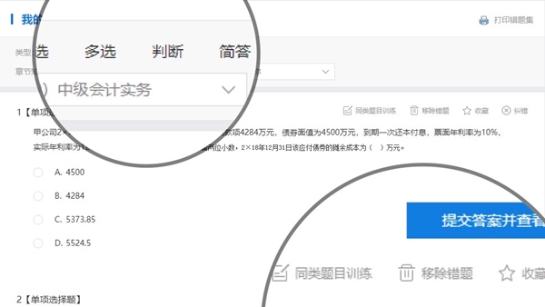 備考中級會計職稱有必要報課嗎？——課程題庫篇