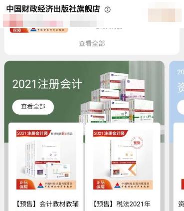 2021年注冊會計師教材即將上市？只因出版社做了這件事！