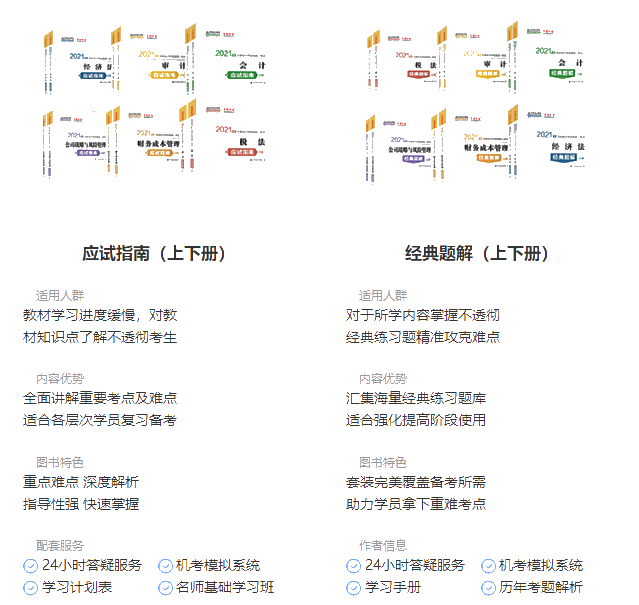 備考2021年注冊(cè)會(huì)計(jì)師該如何用好注會(huì)官方教材？